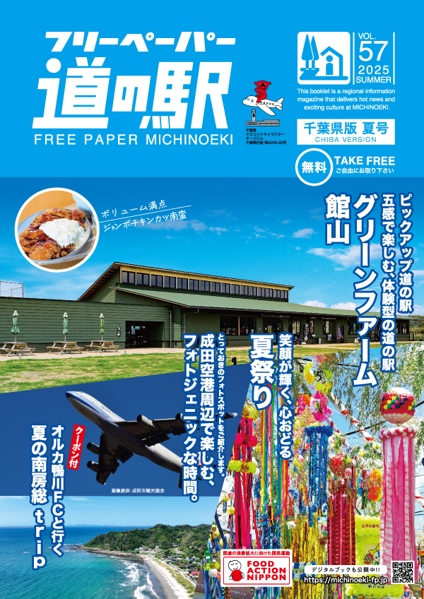 夏号 Vol.57